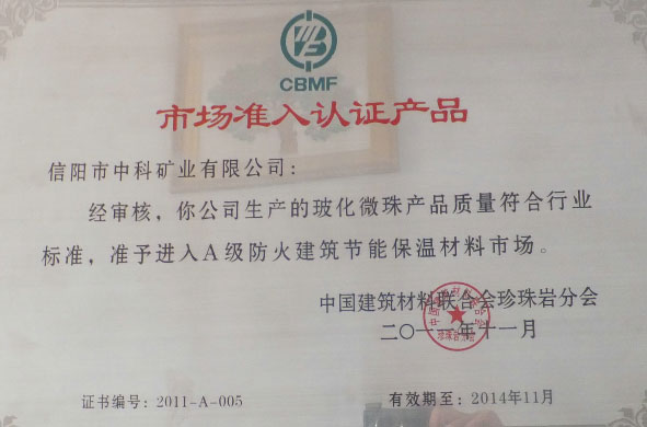 市场准入认证书