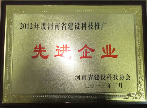省建设科技推广先进单位