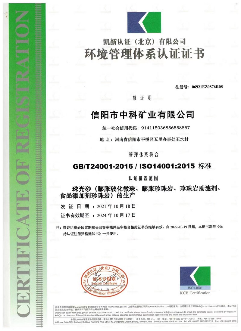 环境管理体系认证证书