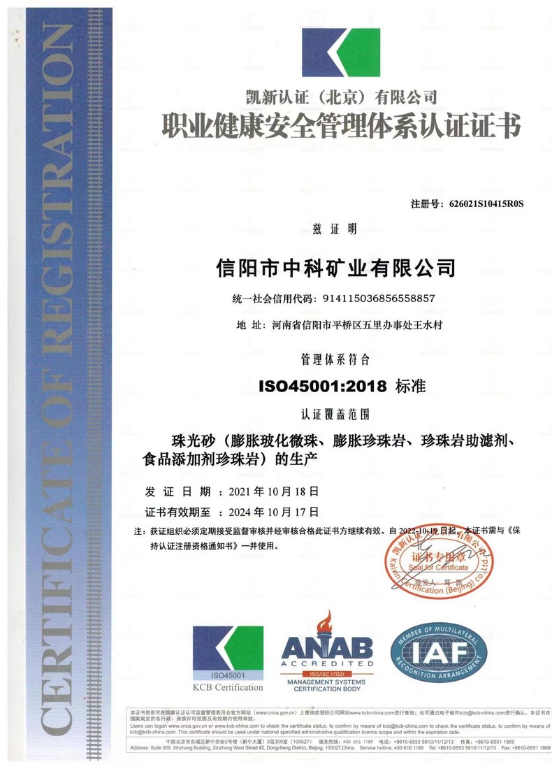 职业健康安全管理体系认证证书